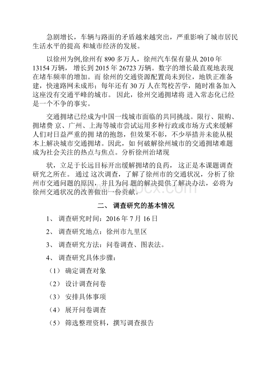 徐州市交通状况调研报告材料.docx_第2页