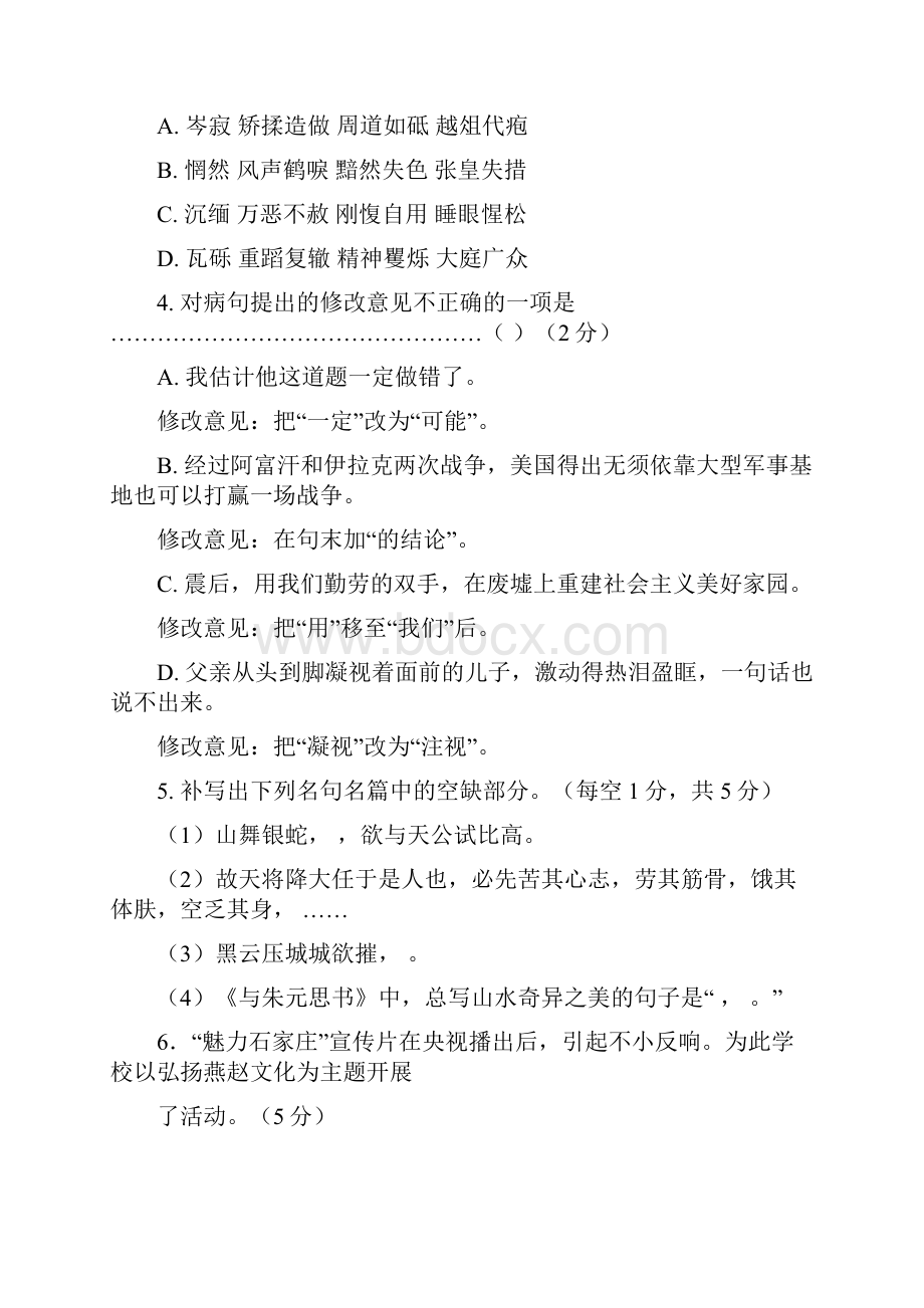 河北省中考一模语文模拟试题及答案.docx_第2页