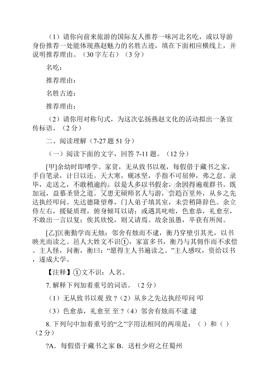 河北省中考一模语文模拟试题及答案.docx_第3页