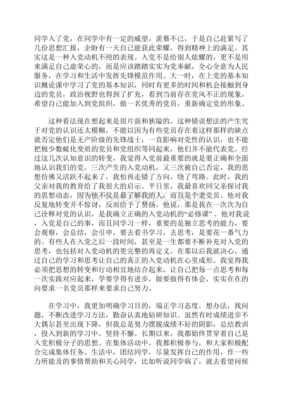 关于我为什么要入党范文精选.docx_第2页