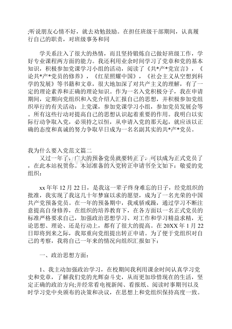 关于我为什么要入党范文精选.docx_第3页