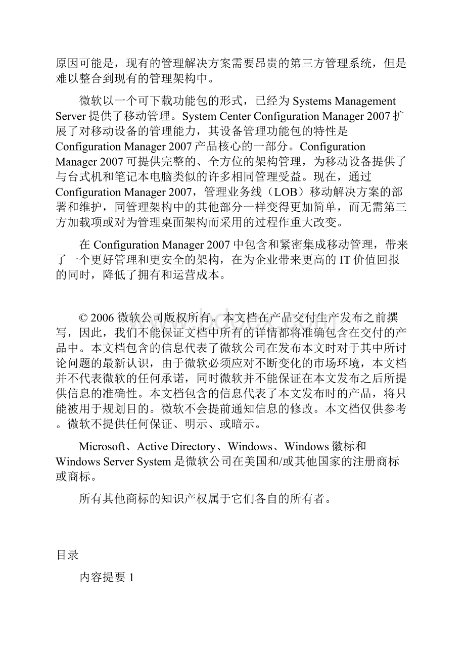 12SCCMdevicemanagementwhitepaper.docx_第2页