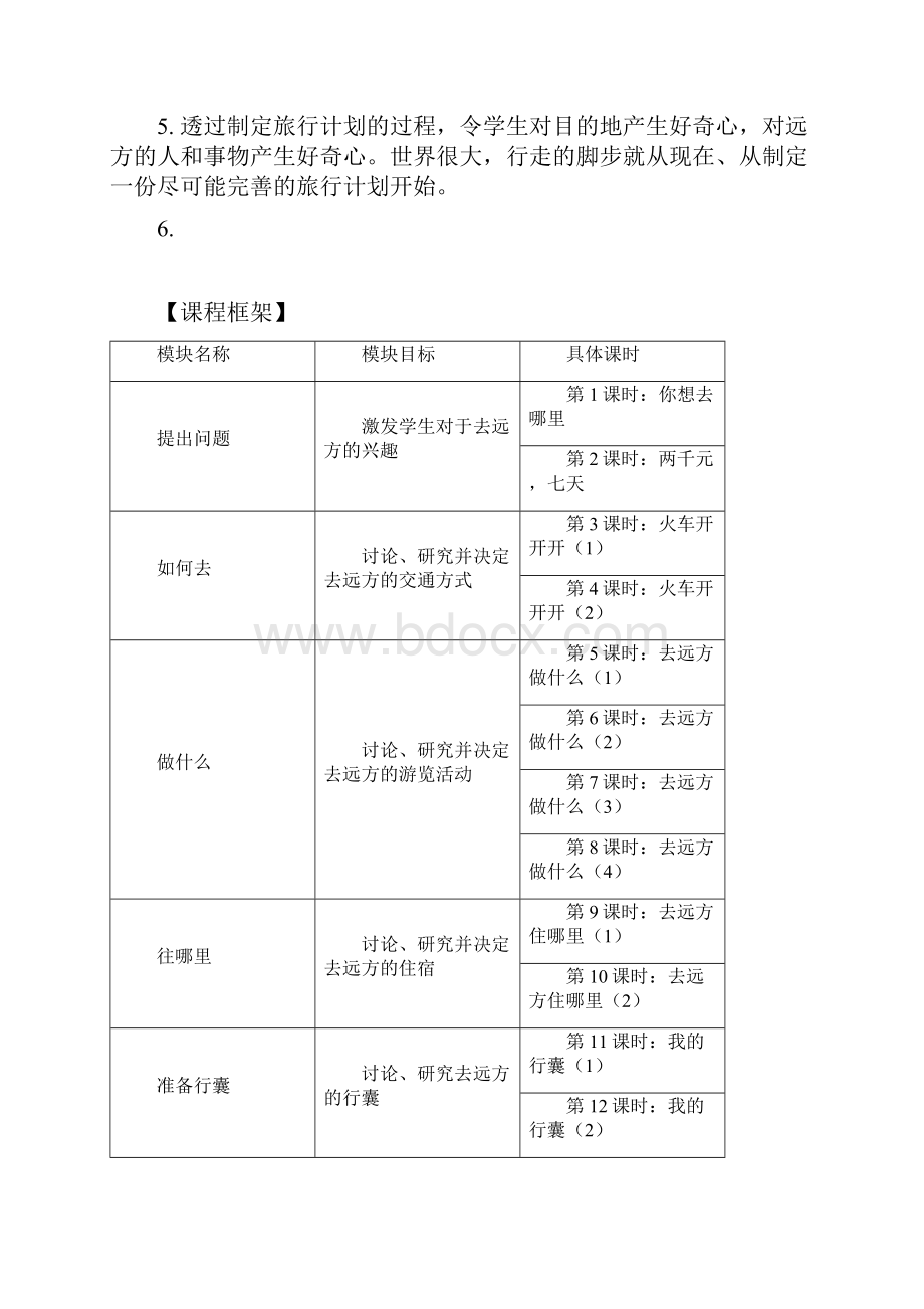 《去远方》修改教案.docx_第2页