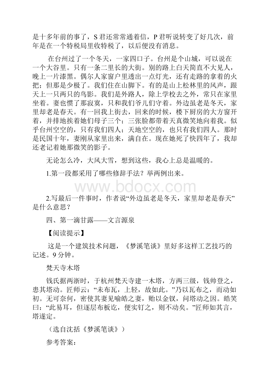 部编版七年级语文上册第四单元主题阅读练习.docx_第3页