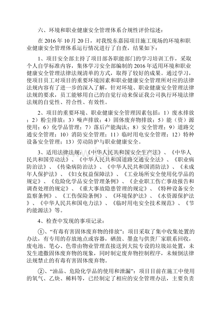 实用参考合规性评价报告doc.docx_第2页