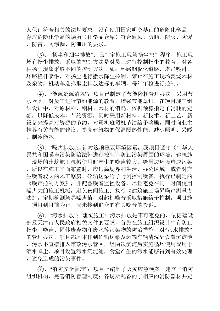 实用参考合规性评价报告doc.docx_第3页