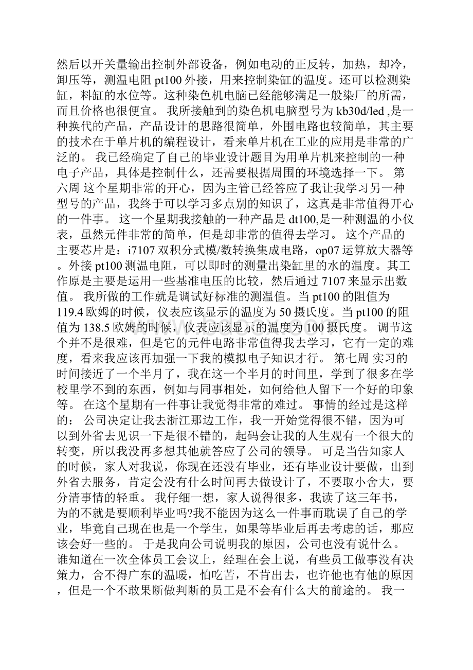 机械工程专业实习周记10篇.docx_第3页