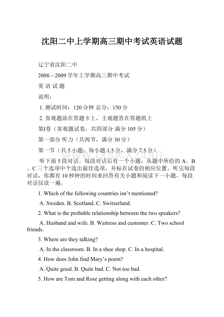 沈阳二中上学期高三期中考试英语试题文档格式.docx