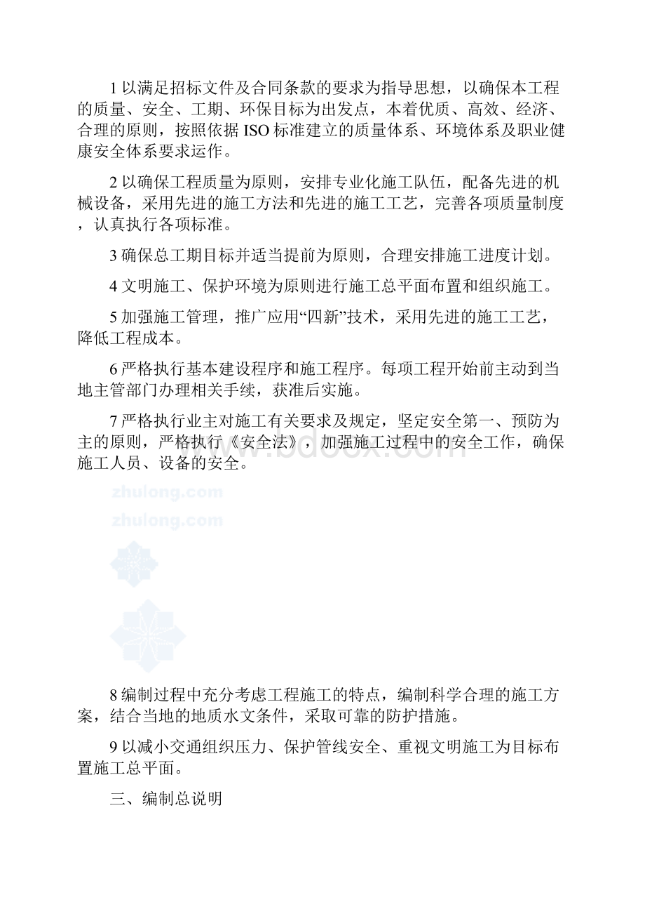 浦东某国际机场北通道新建市政工程某标投标施工组织设计.docx_第2页