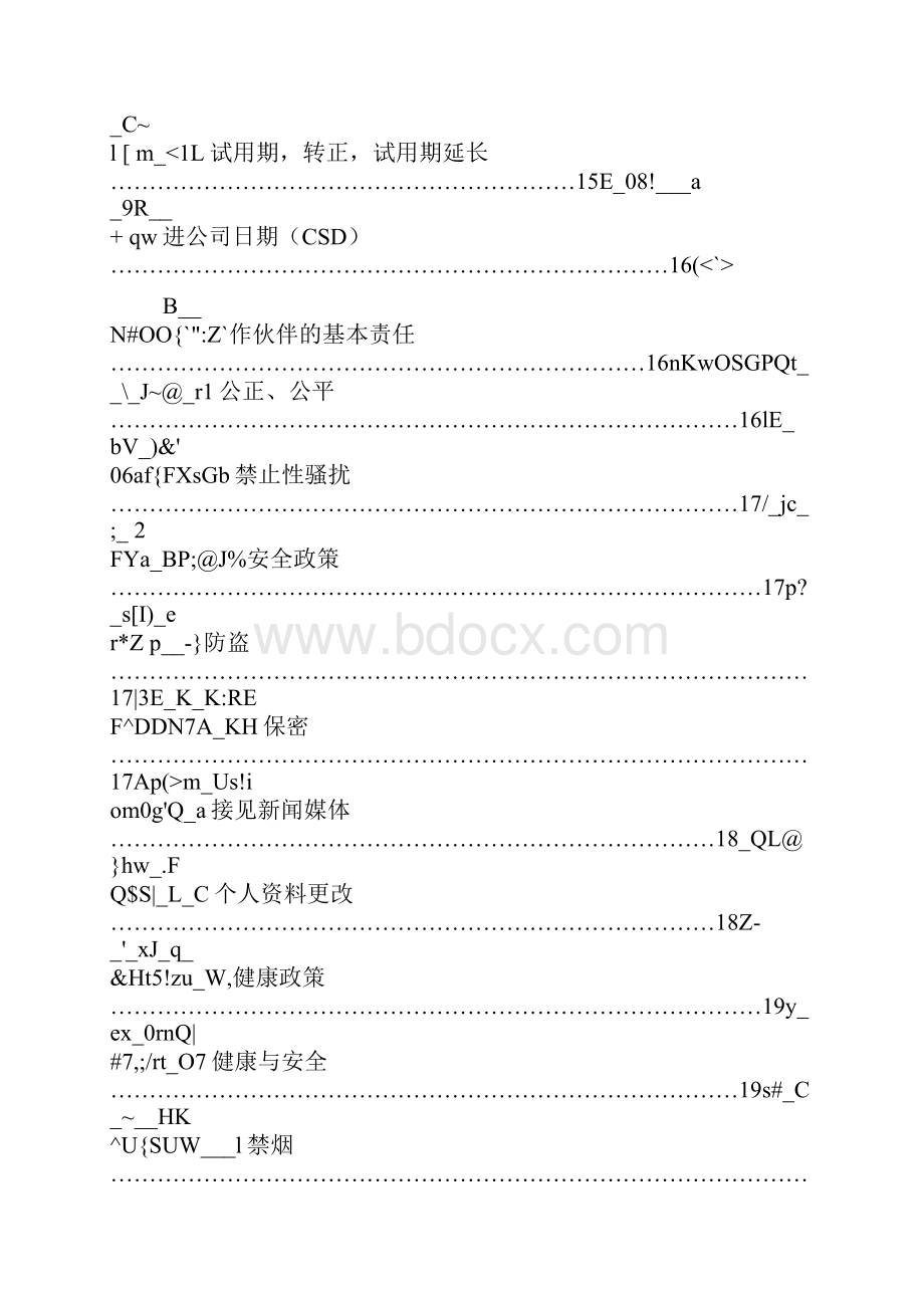 麦当劳员工手册文档格式.docx_第3页