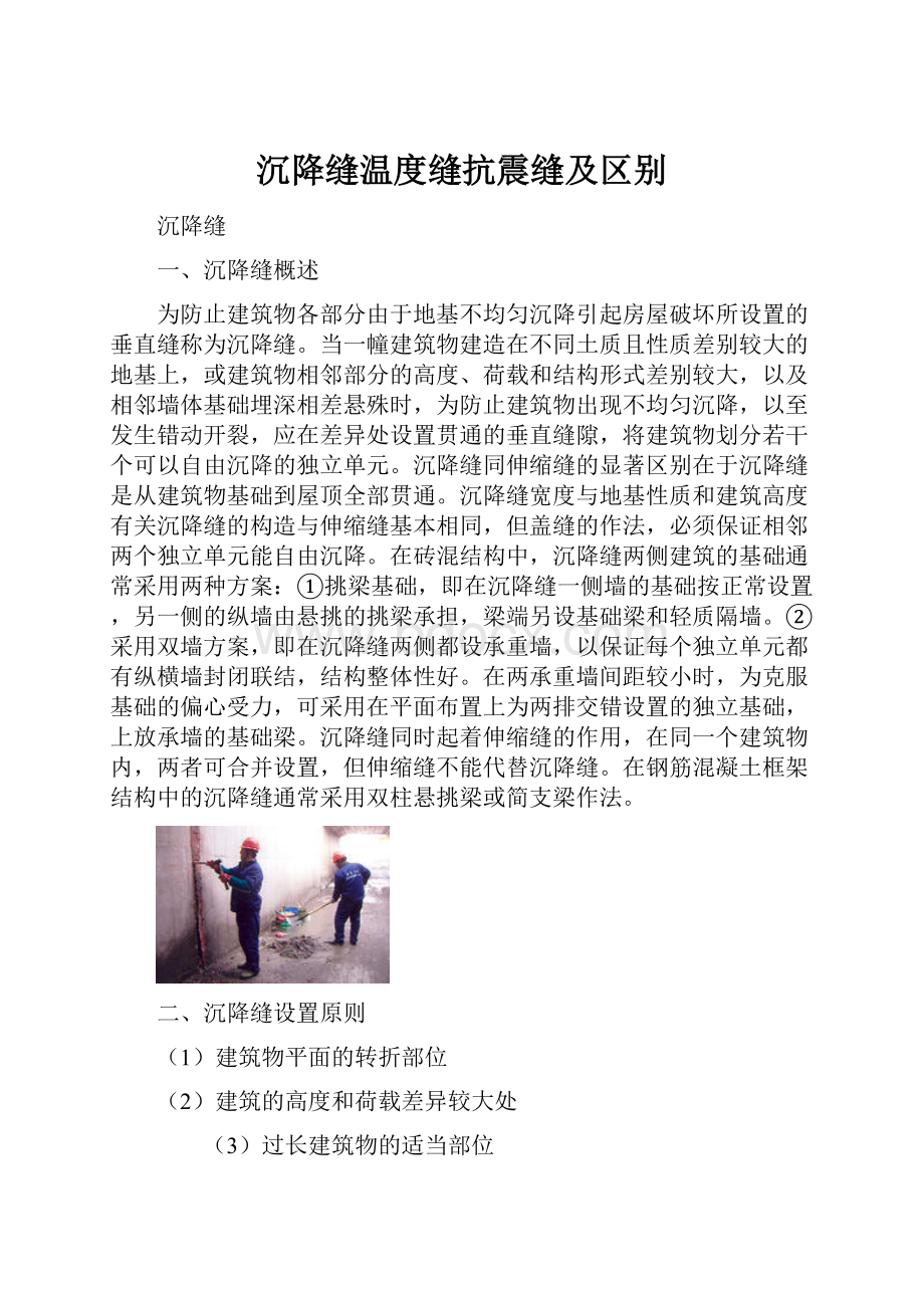 沉降缝温度缝抗震缝及区别.docx_第1页