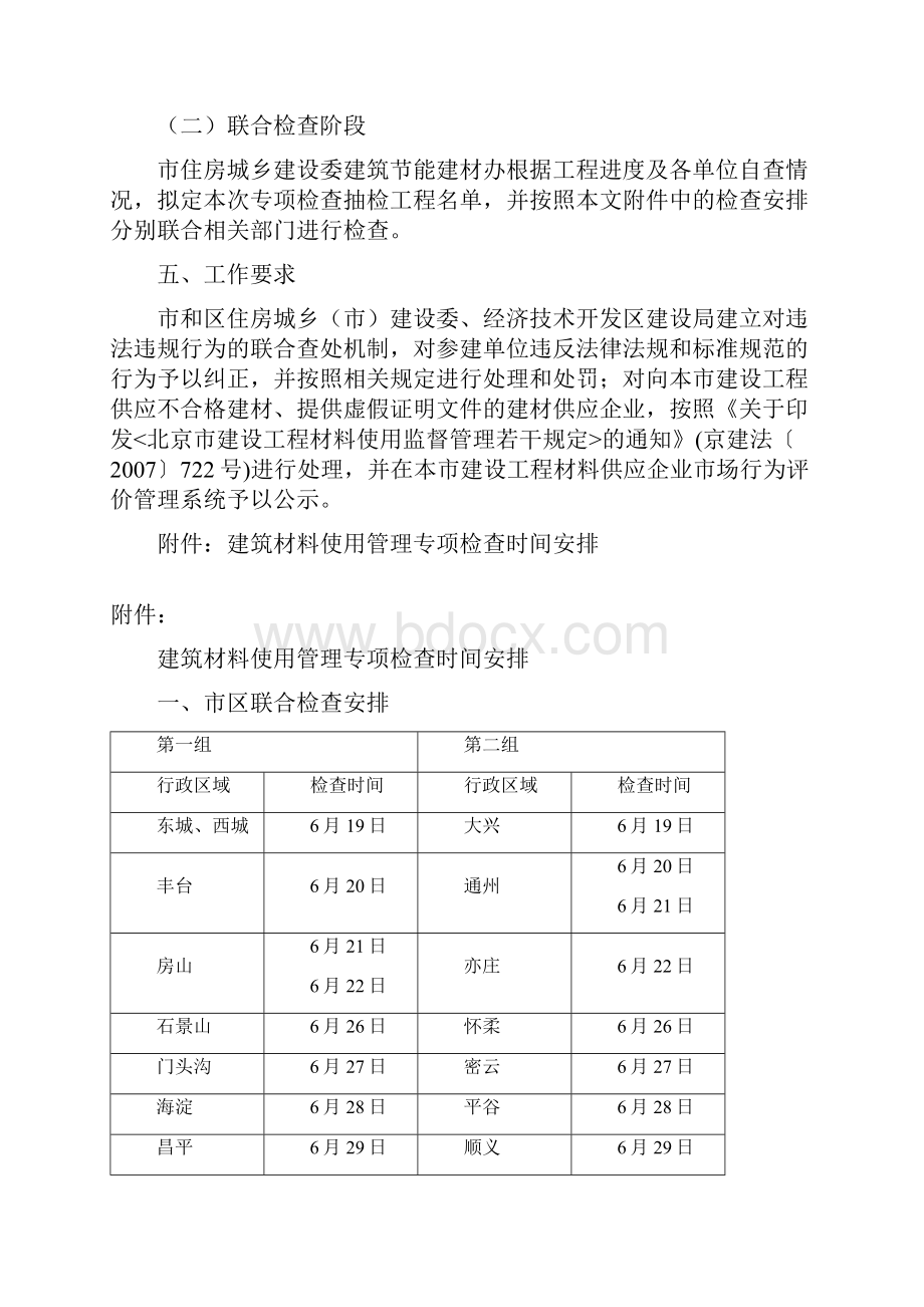 京建发号.docx_第3页