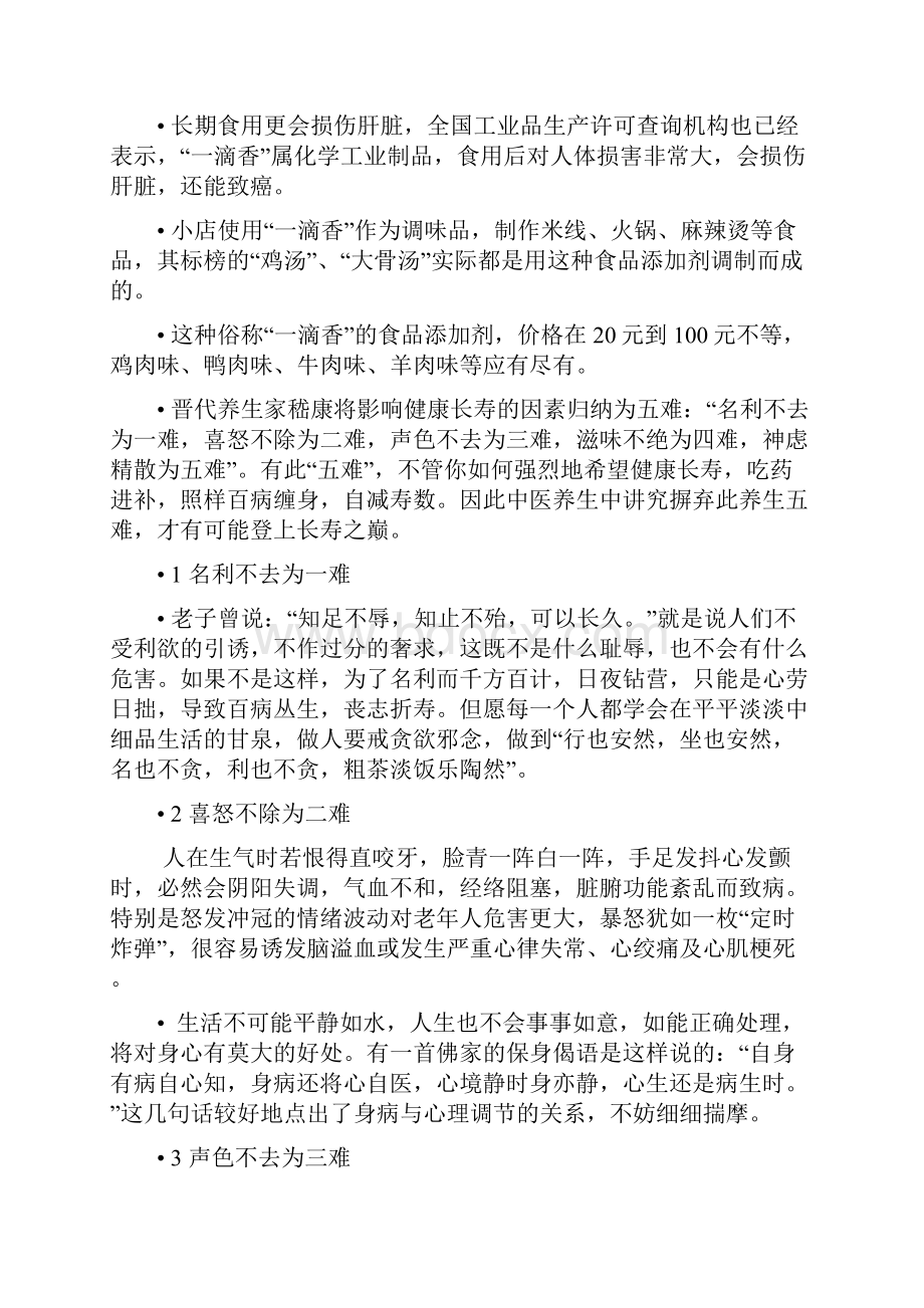 中医美容与养生Word格式.docx_第2页