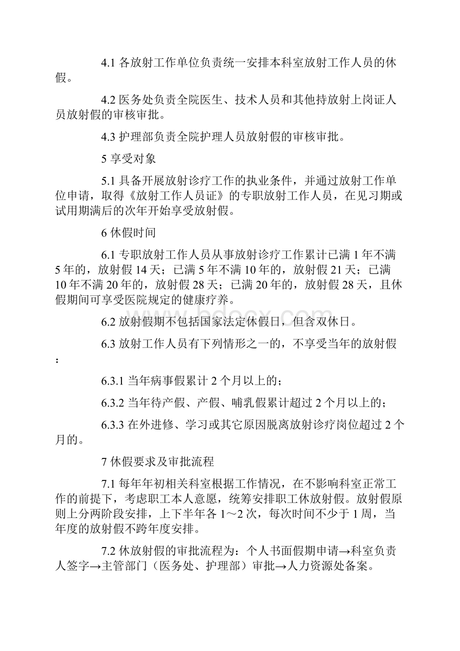 放射工作人员休假制度.docx_第2页