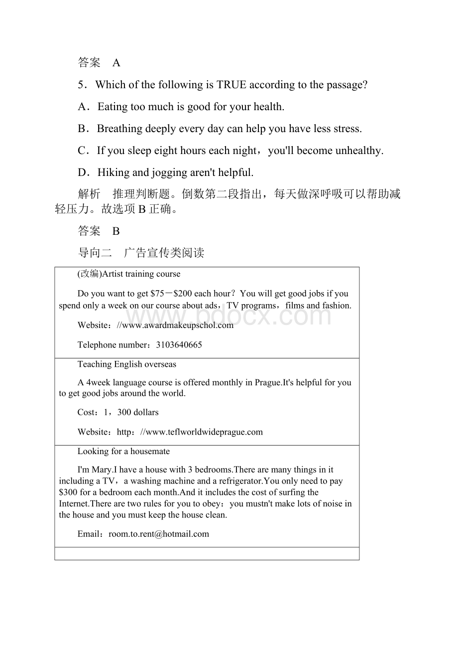 中考英语复习专题创新 阅读理解.docx_第3页