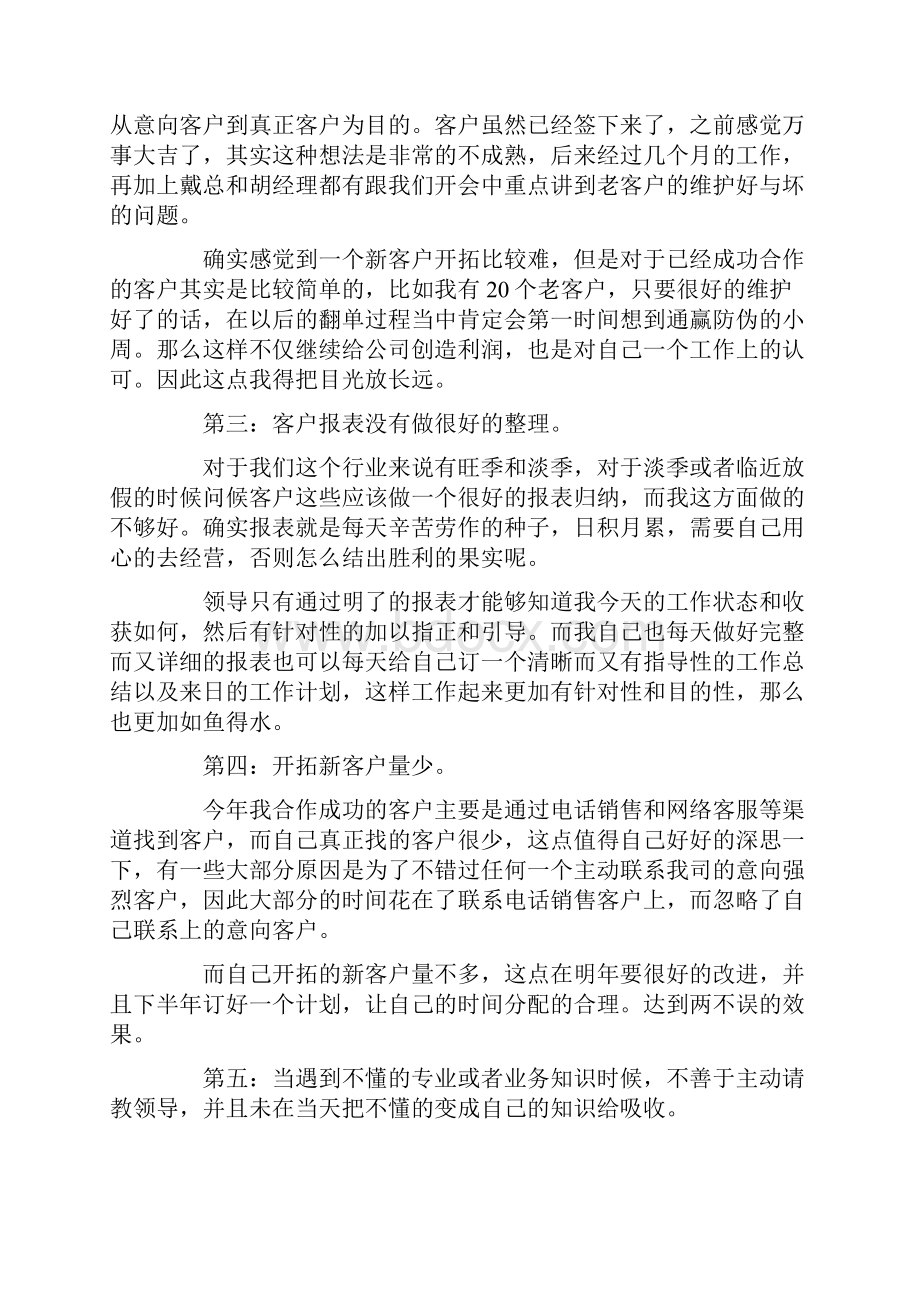 电话销售实习报告范文精选5篇.docx_第3页