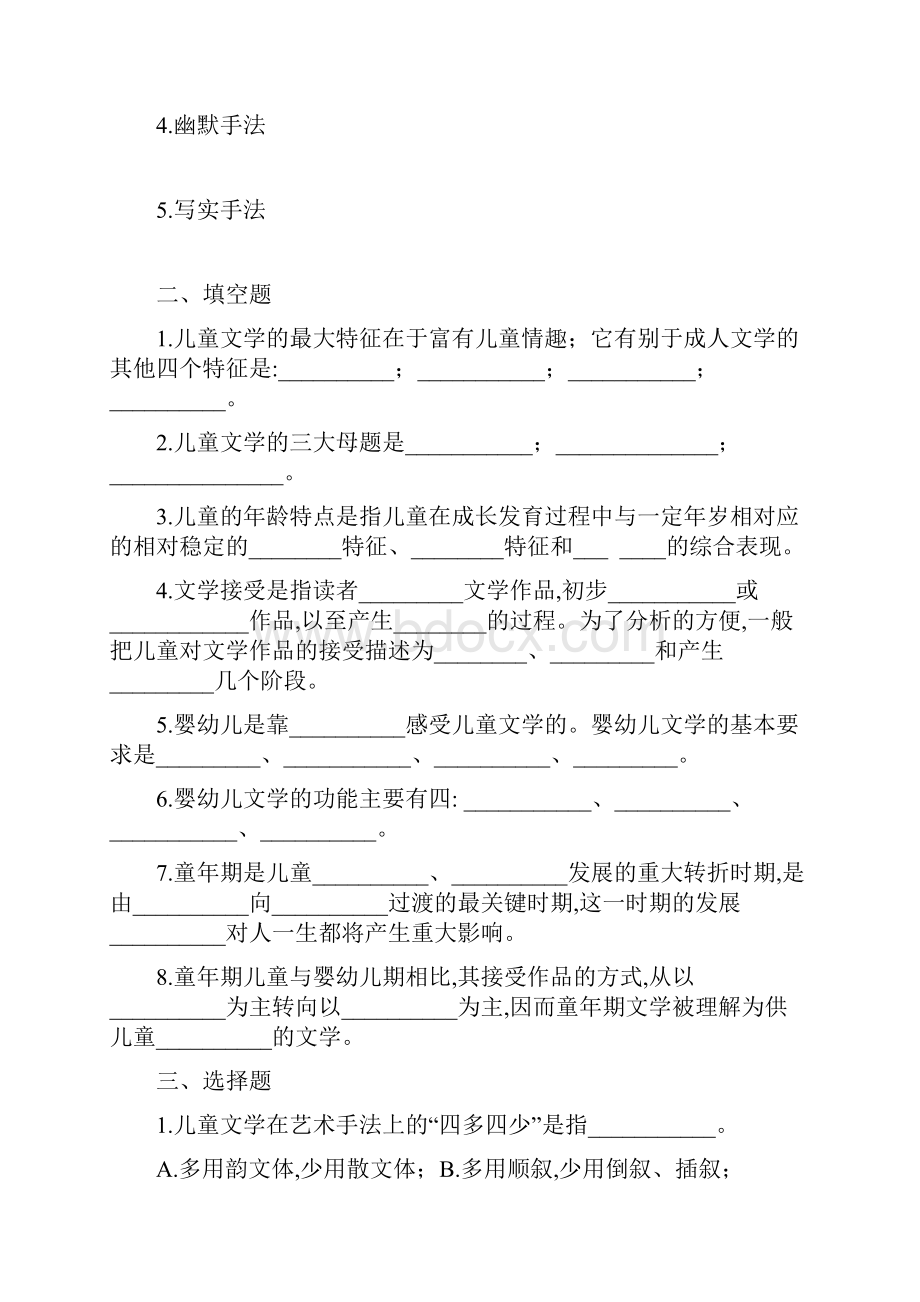 《儿童文学》形考课后复习整理编辑稿.docx_第2页