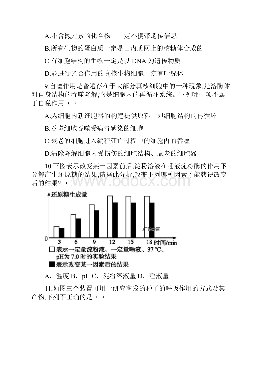 最新年高三生物月考试题.docx_第3页