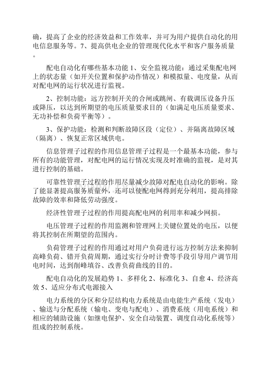 配电自动化知识点整理全解.docx_第3页