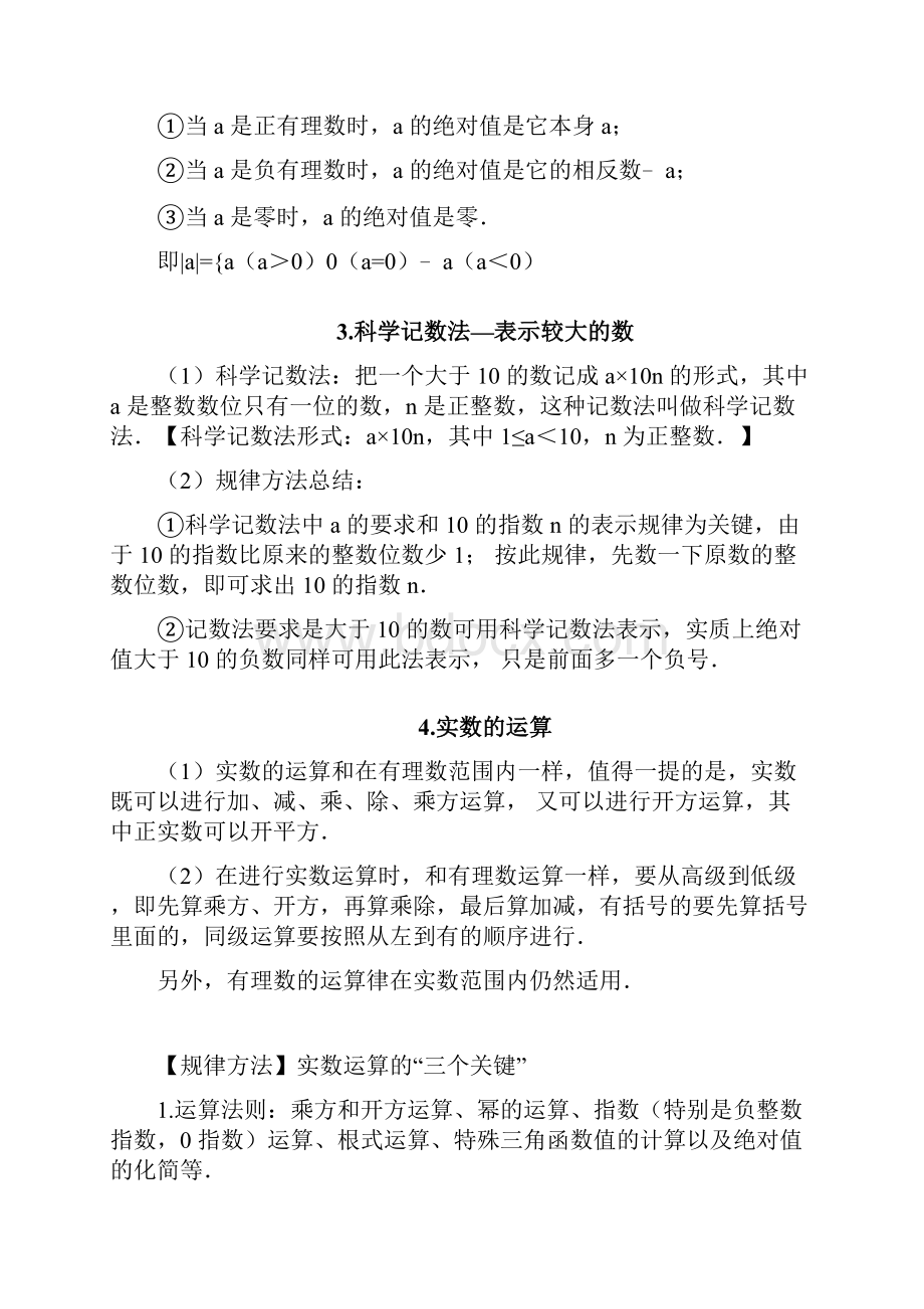 完整版江苏省初中九年级数学中考知识点总结归纳可编辑修改word版.docx_第2页