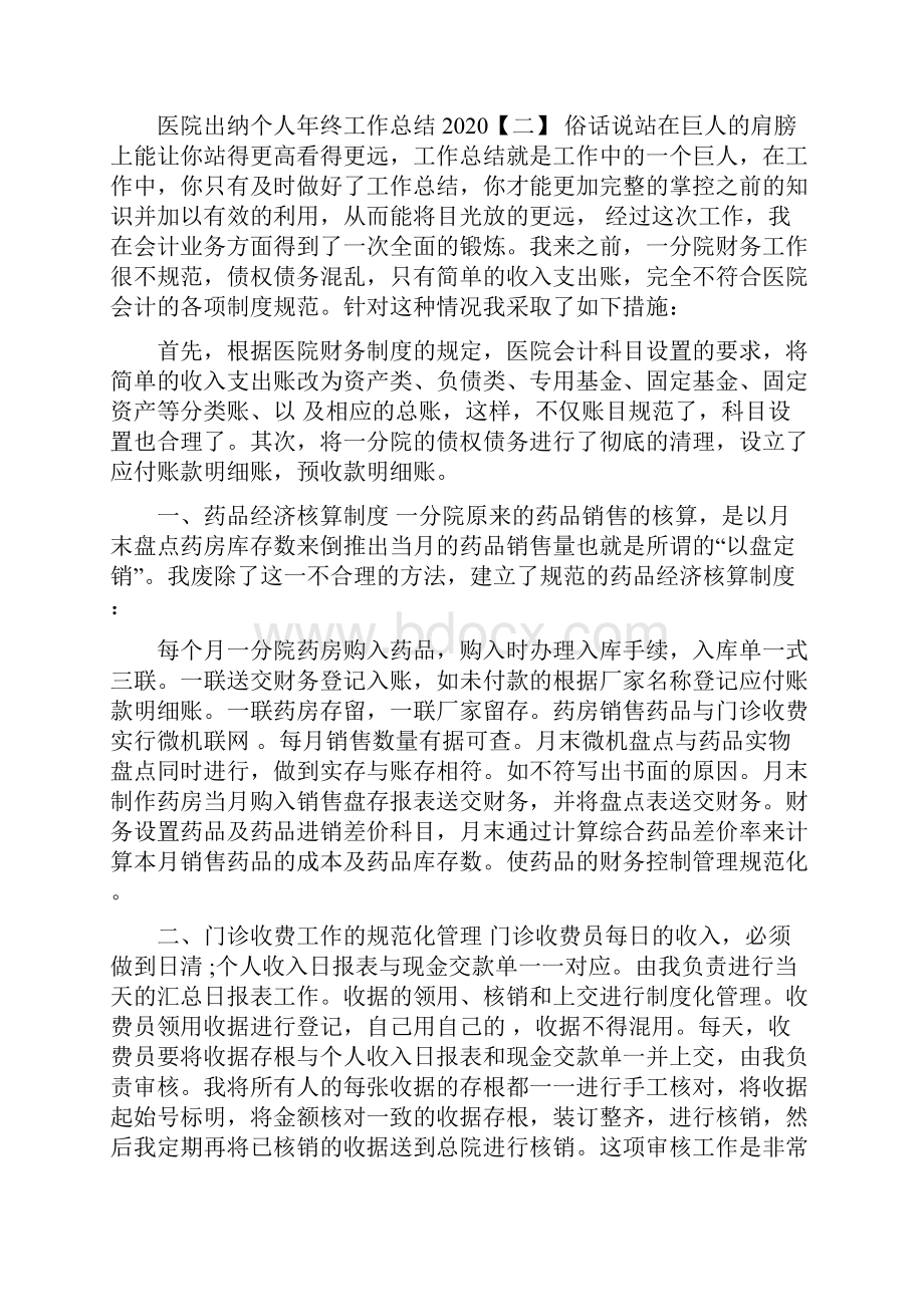 医院出纳个人年终工作总结.docx_第3页