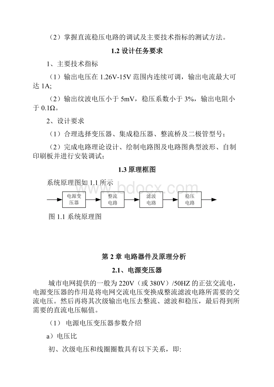 电力电子课程设计1216.docx_第2页