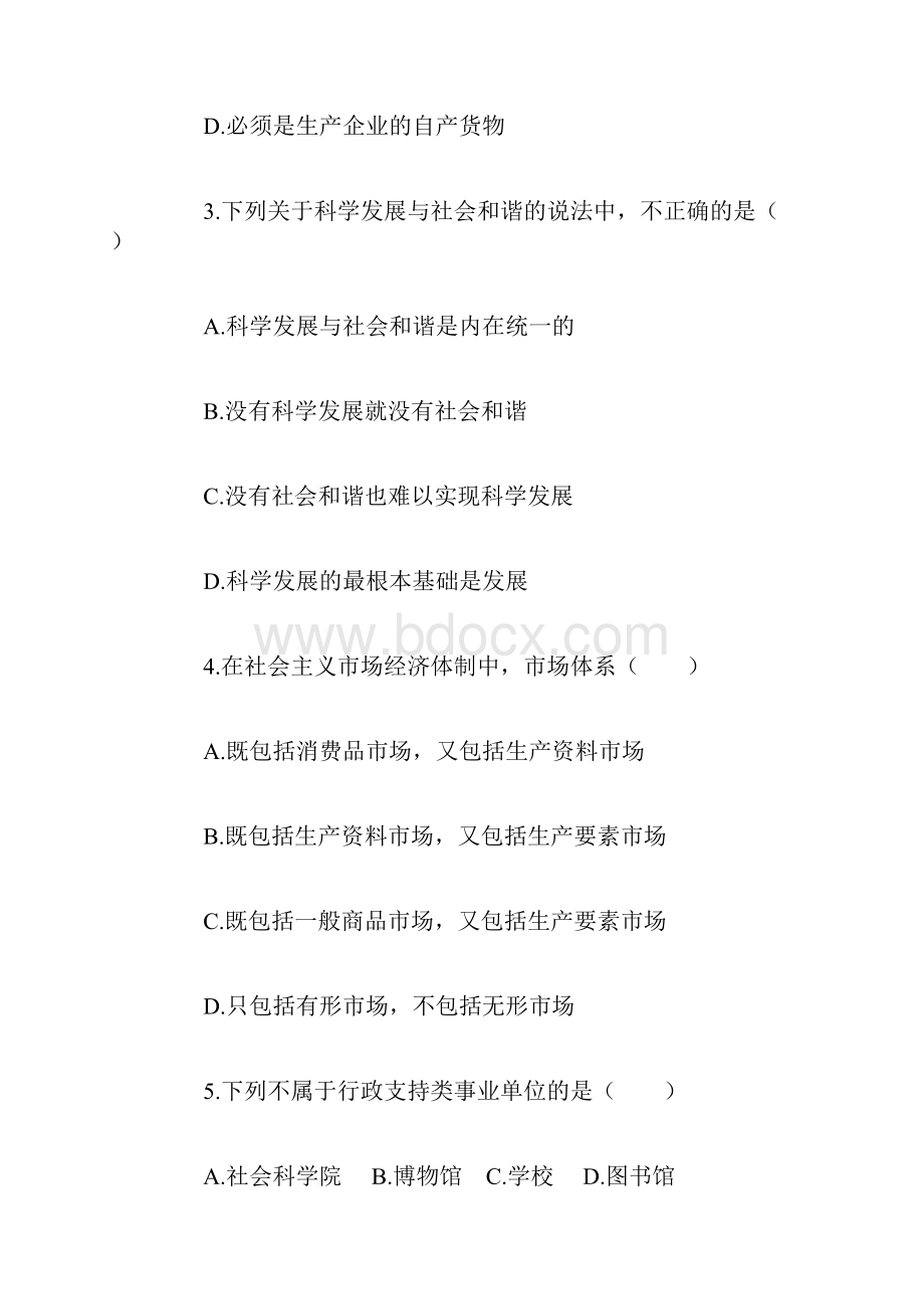 综合知识和能力测试真题概要.docx_第2页