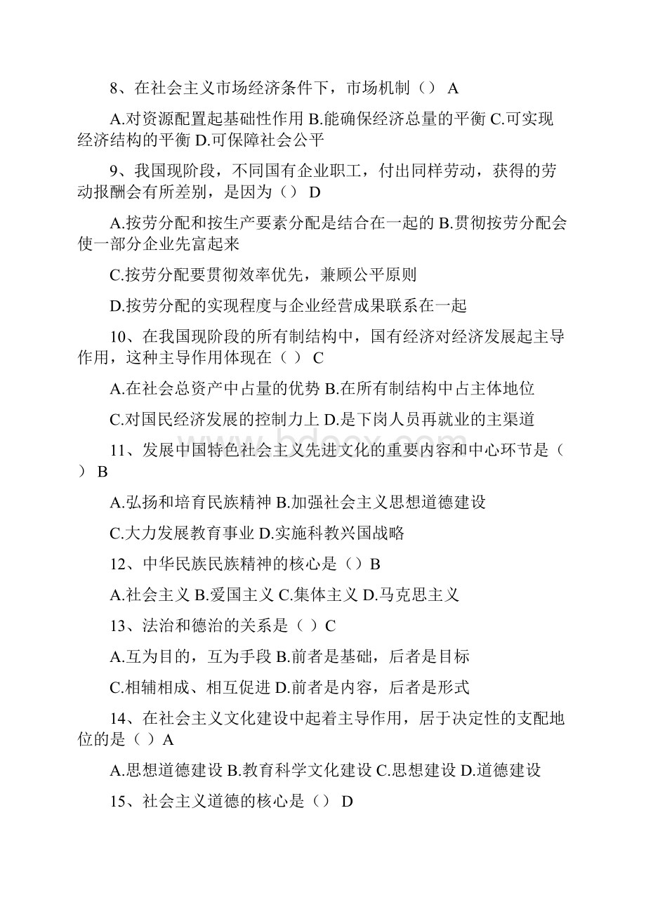 毛概论100道选择题.docx_第2页