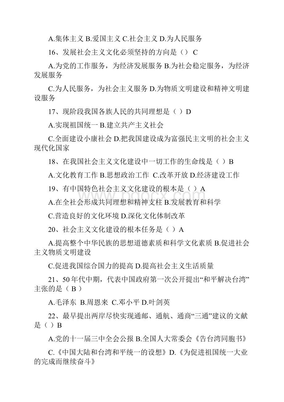 毛概论100道选择题Word文件下载.docx_第3页