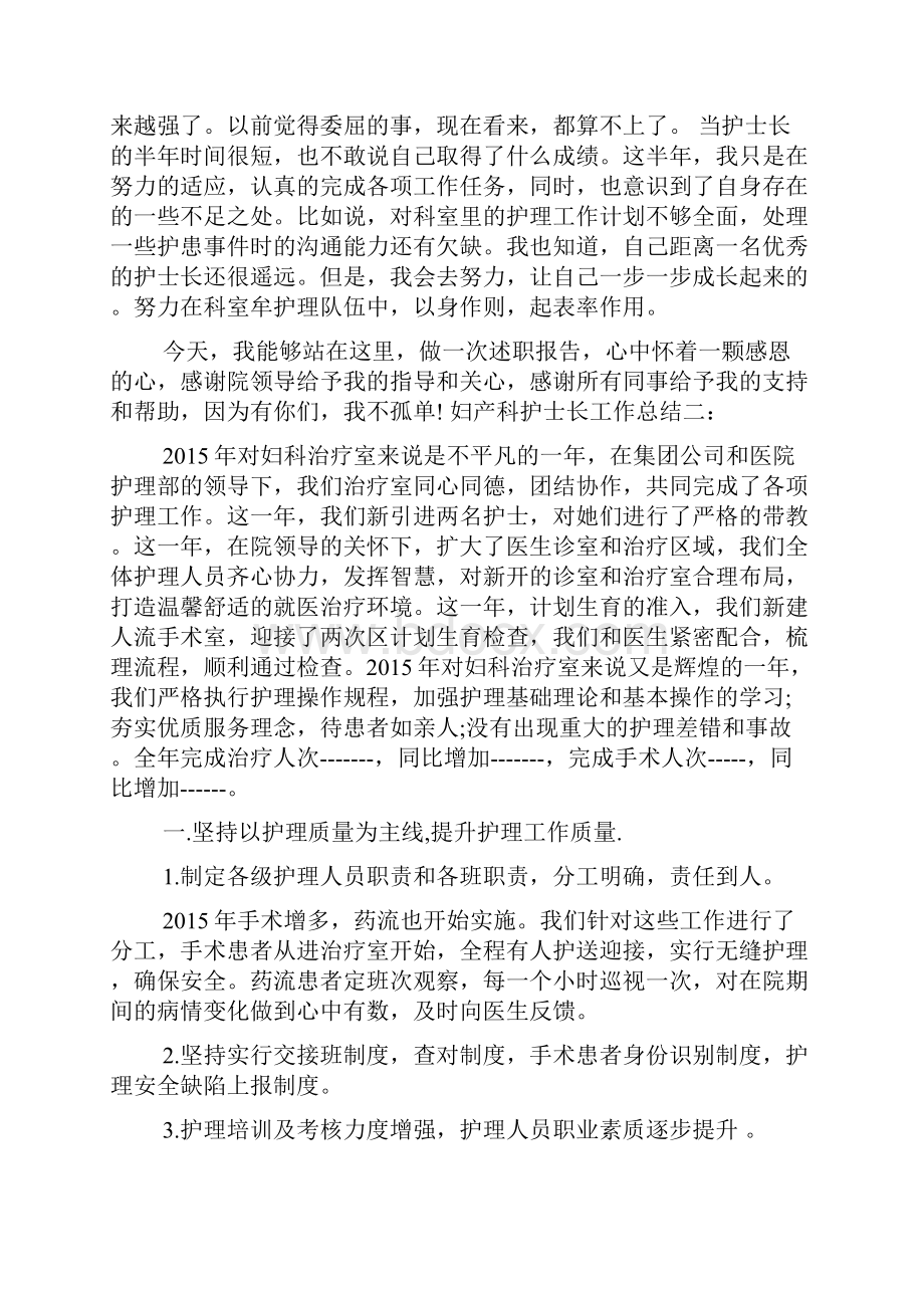 妇产科护士长工作总结.docx_第2页