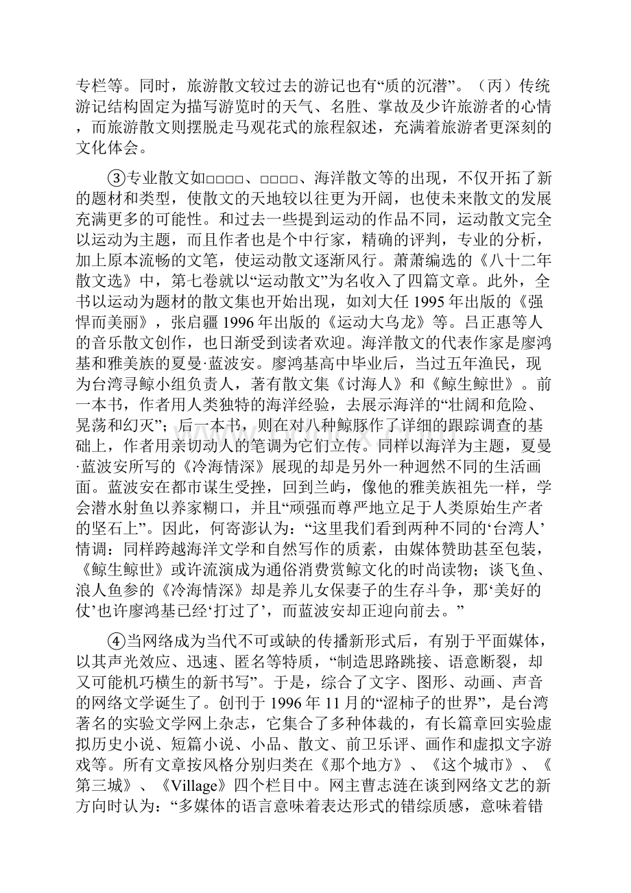 上海市宝山区吴淞中学届高三上学期第二次月考语文试题Word版含答案Word文档格式.docx_第2页