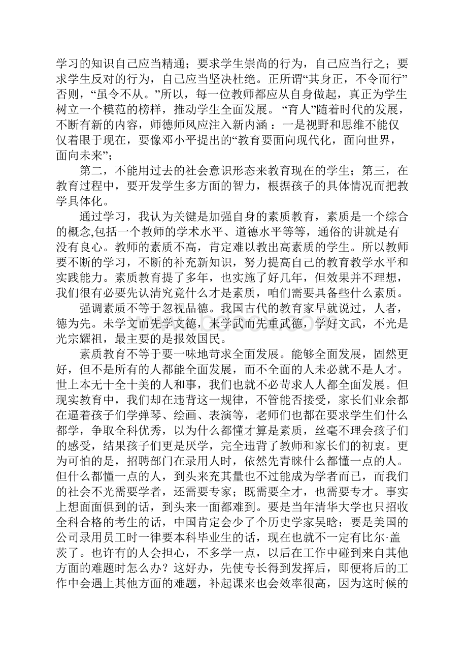 学习《中小学教师职业道德规范》心得体会.docx_第2页