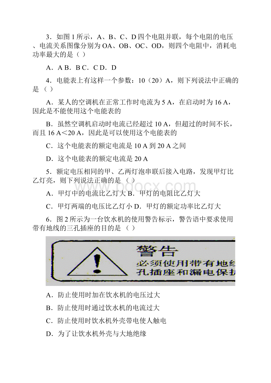 人教版物理九年级第十八章电功率训练卷.docx_第2页