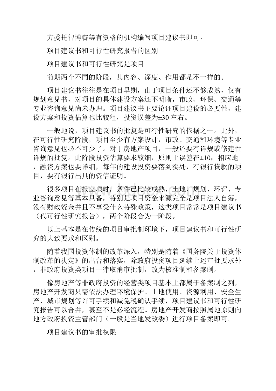 分布式能源项目建议书.docx_第2页