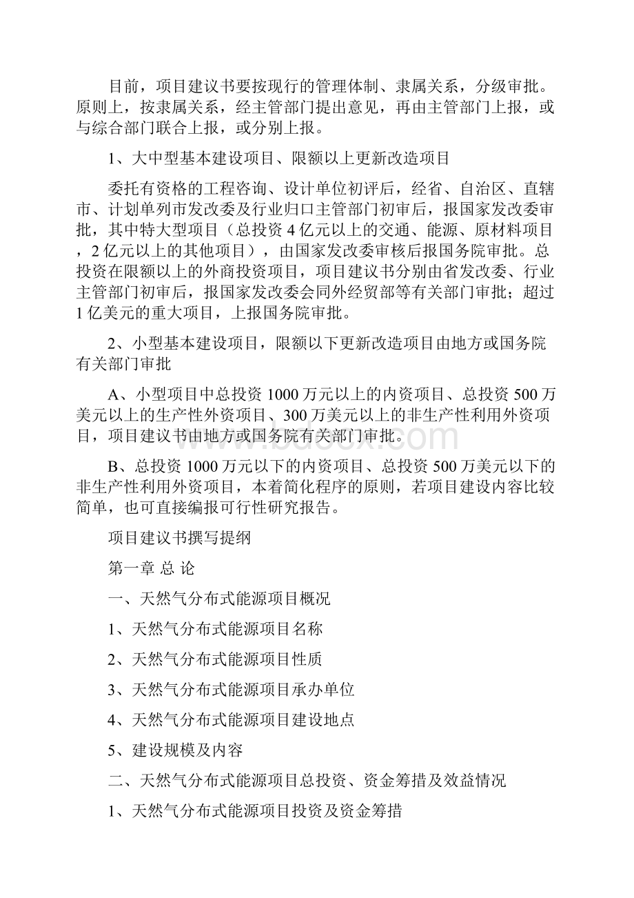 分布式能源项目建议书.docx_第3页