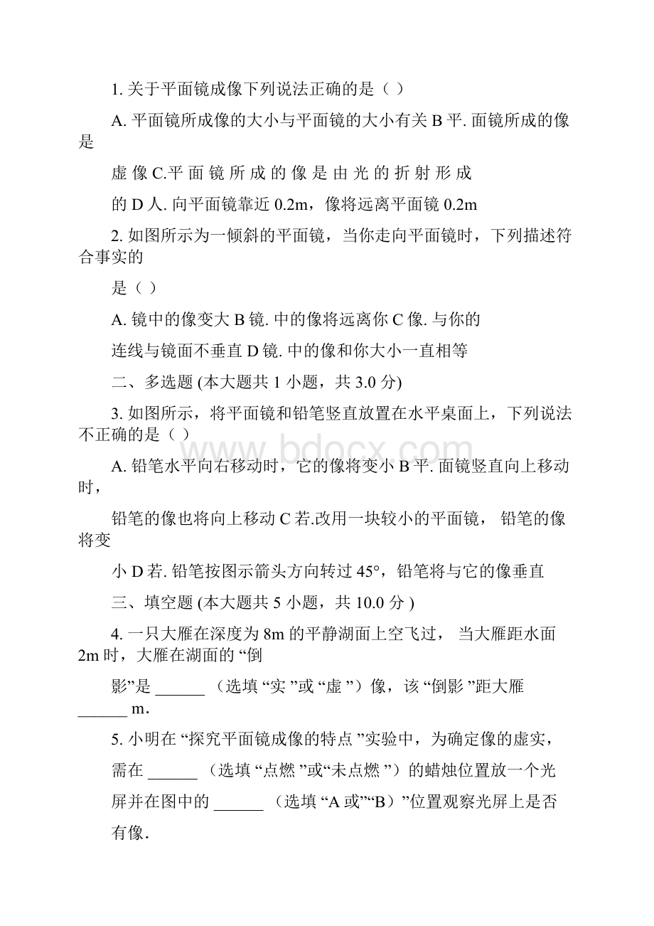 平面镜成像习题含答案精品课件Word文件下载.docx_第3页