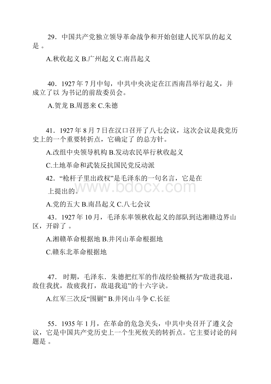 党基本理论和基本知识.docx_第3页