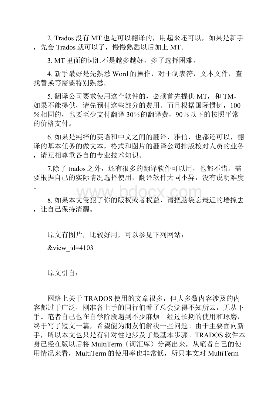 trados新手必读和常见问题解决方法.docx_第2页