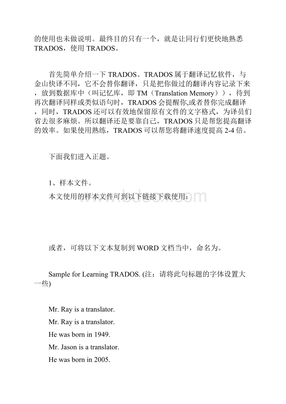 trados新手必读和常见问题解决方法.docx_第3页