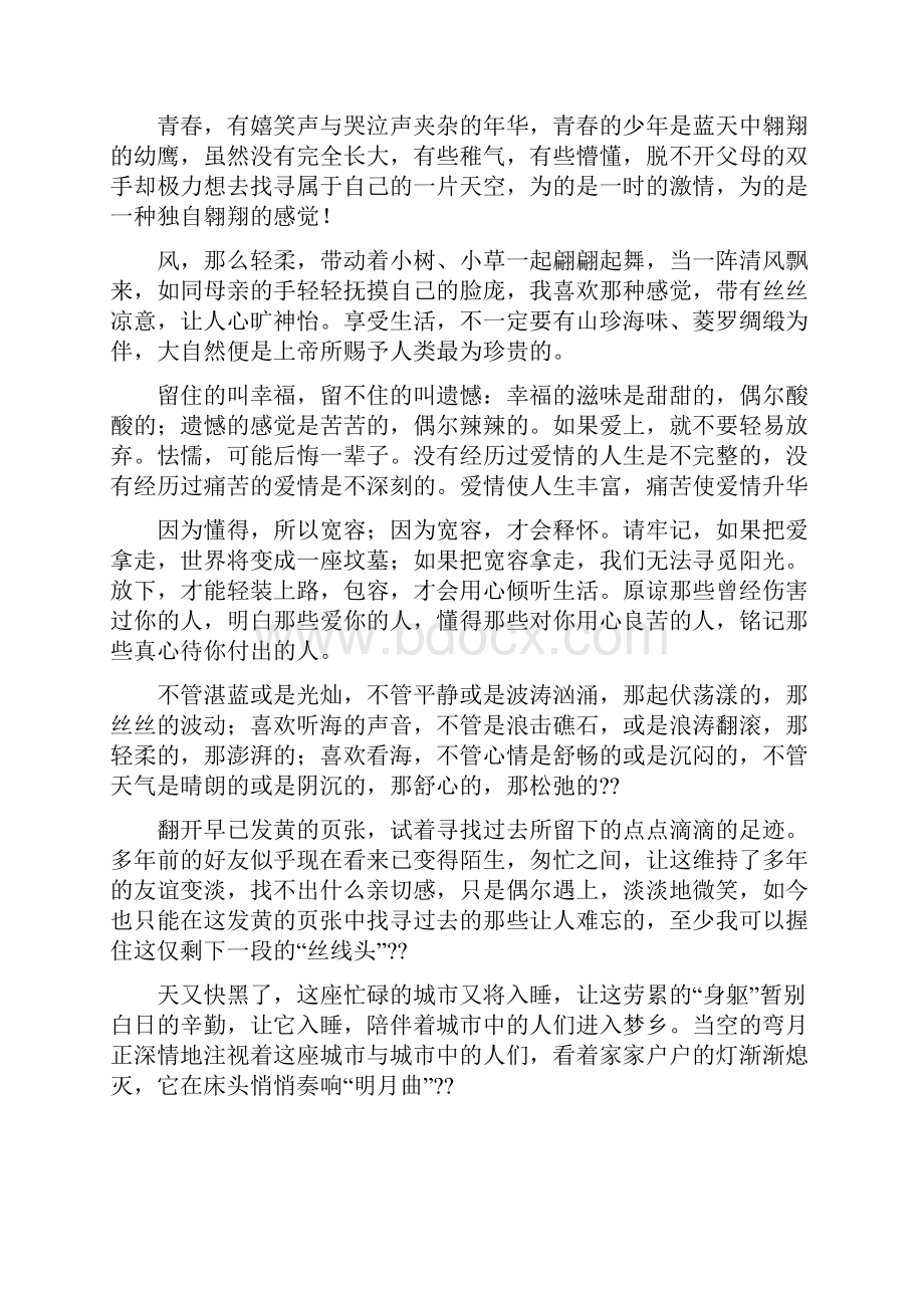 初中好句子摘抄大全文档格式.docx_第2页