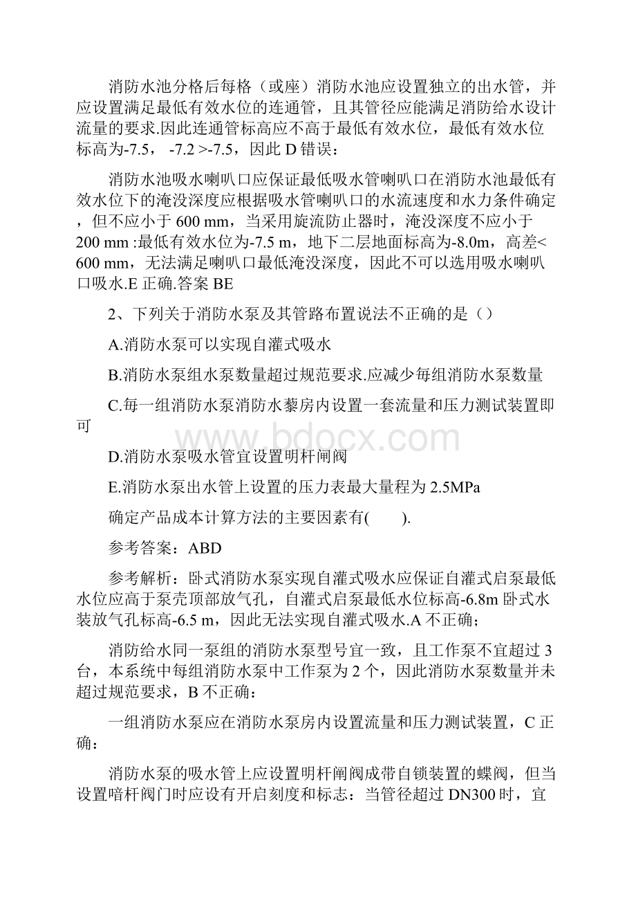 消防案例经典试题及答案消防给水及消火栓系统案例六.docx_第3页