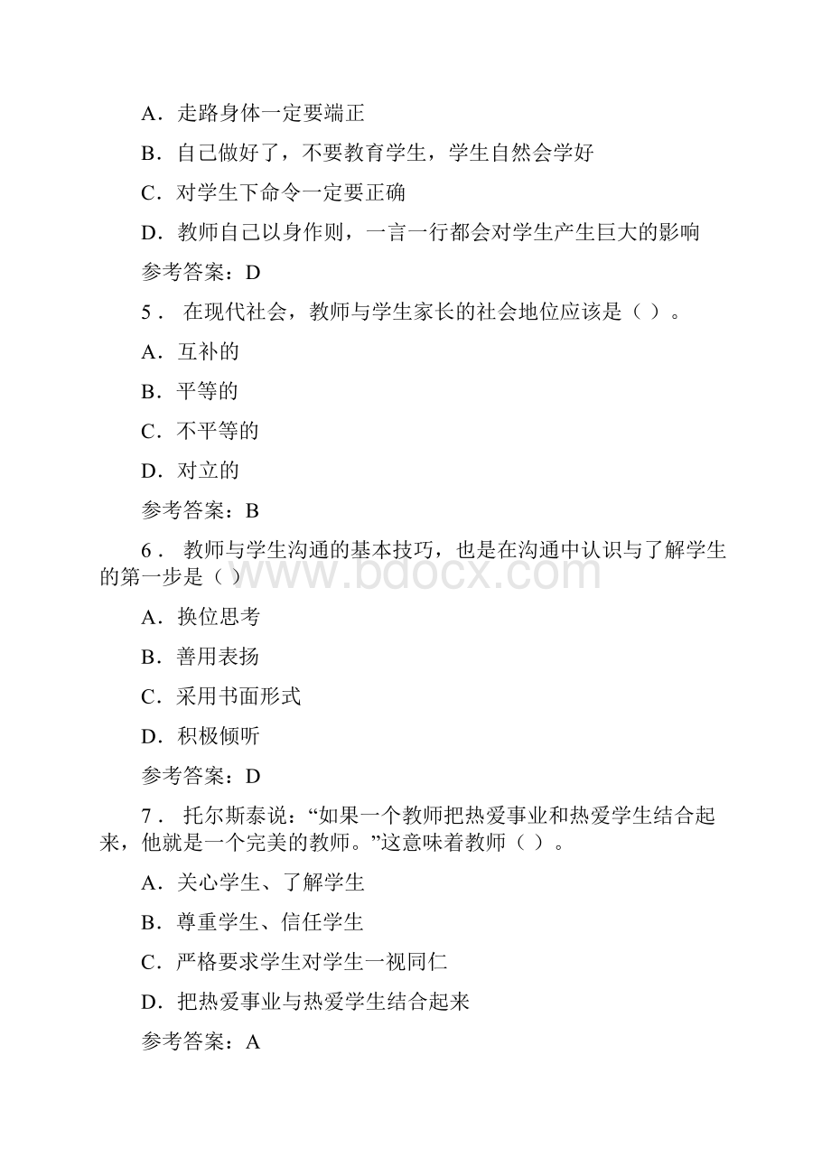 教师综合素质培养与提升Word文档格式.docx_第2页