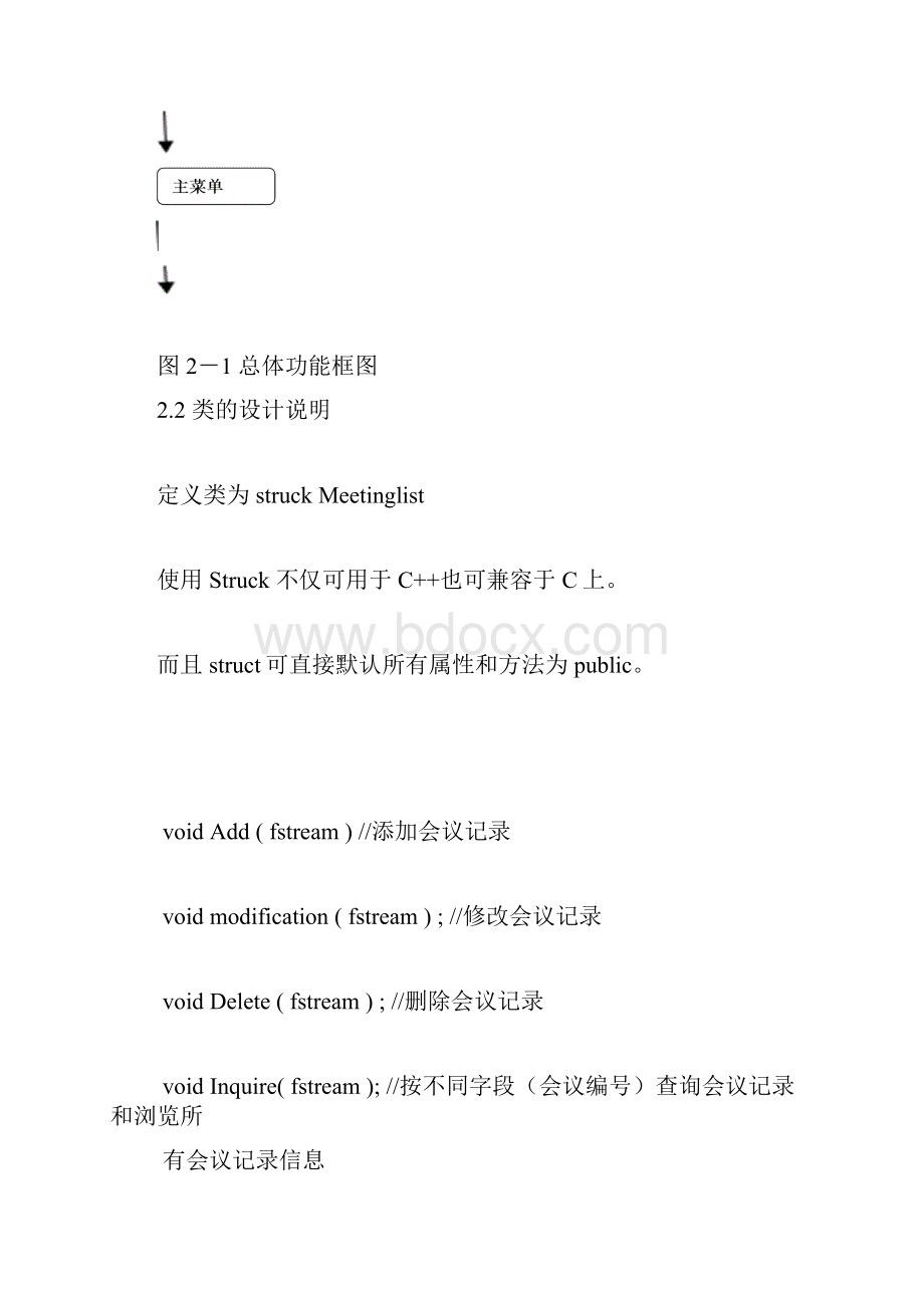 会议记录管理系统课设报告Word文档格式.docx_第3页