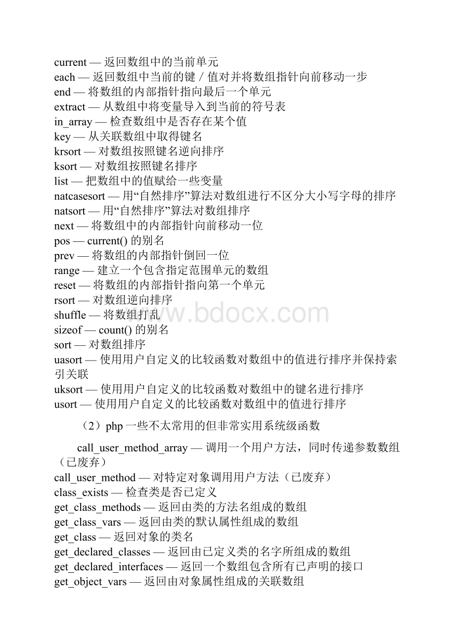 php常用函数Word文档格式.docx_第3页