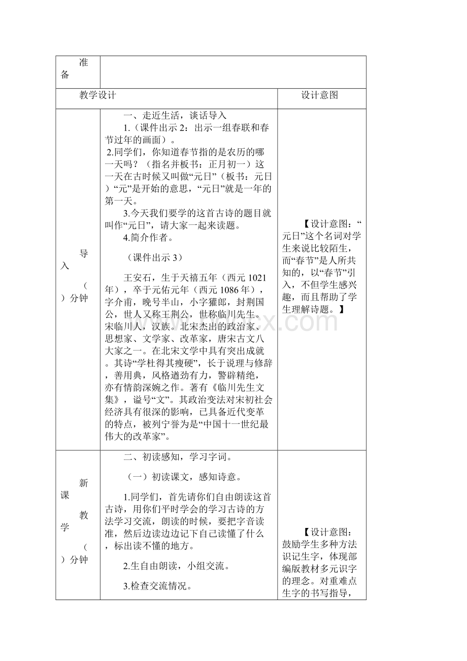 三年级下册语文详细教学设计和教学反思9 古诗三首教案文档格式.docx_第2页