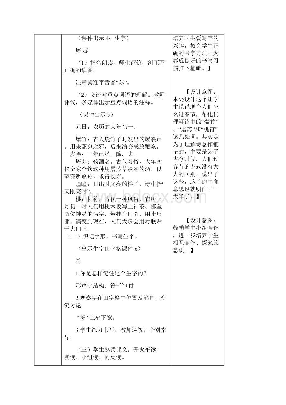 三年级下册语文详细教学设计和教学反思9 古诗三首教案文档格式.docx_第3页