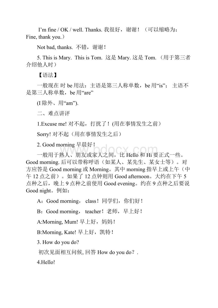 湘教版七年级上each topic of Unit One要点辅导与应用文档格式.docx_第2页