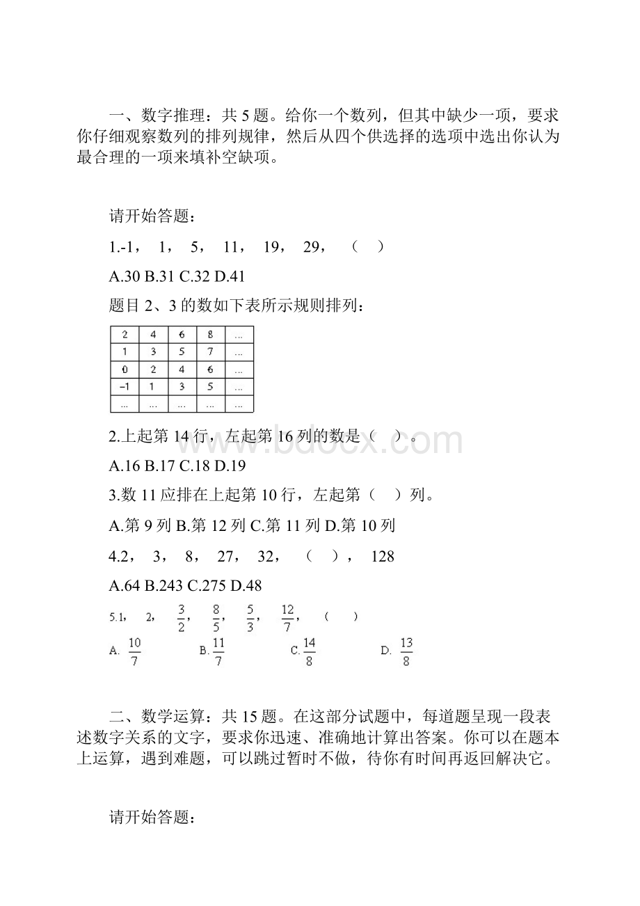 云南省公务员录用考试.docx_第2页