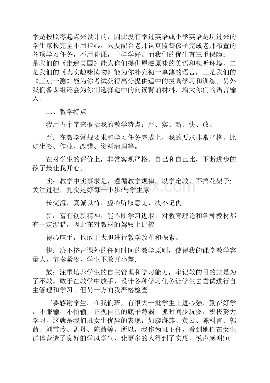 初三家长会英语教师发言稿5篇.docx_第2页