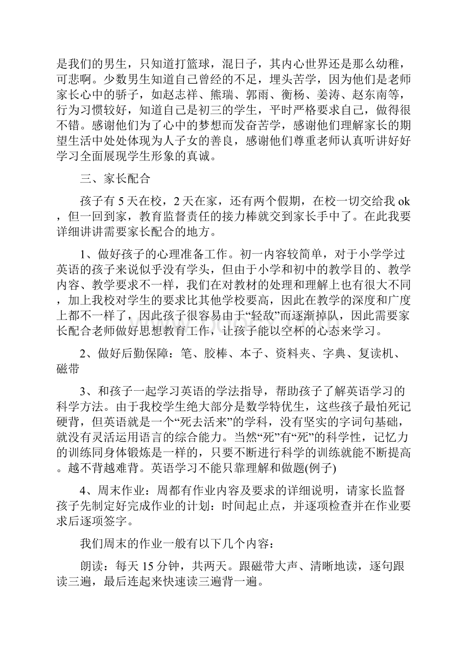 初三家长会英语教师发言稿5篇.docx_第3页